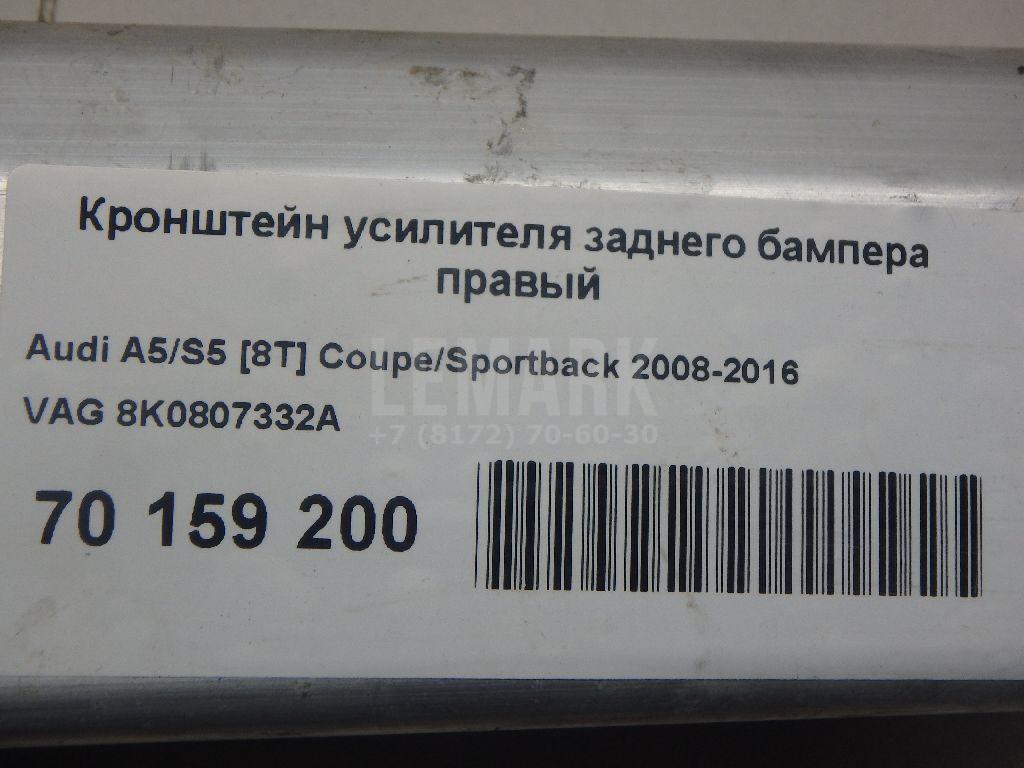 Кронштейн усилителя заднего бампера правый для  Audi A4 [B8] Allroad 2009-2015