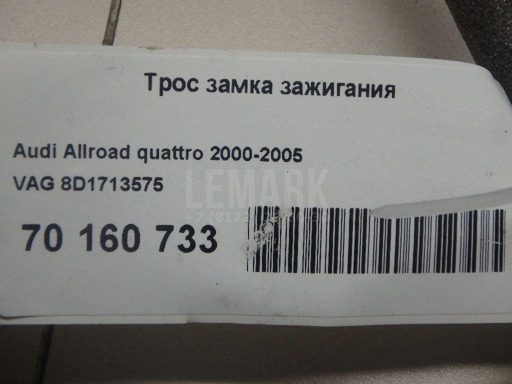 Трос замка зажигания
