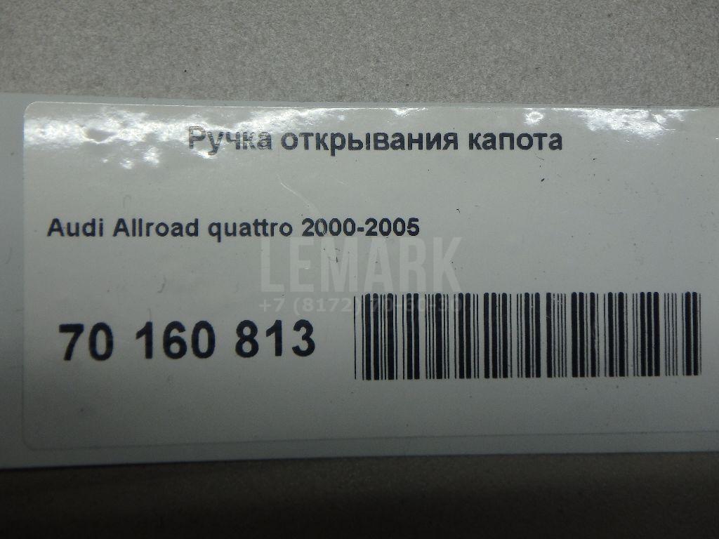 Ручка открывания капота для  Audi 100 [C4] 1991-1994