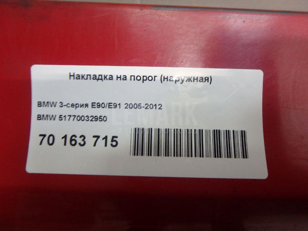 Накладка на порог (наружная)