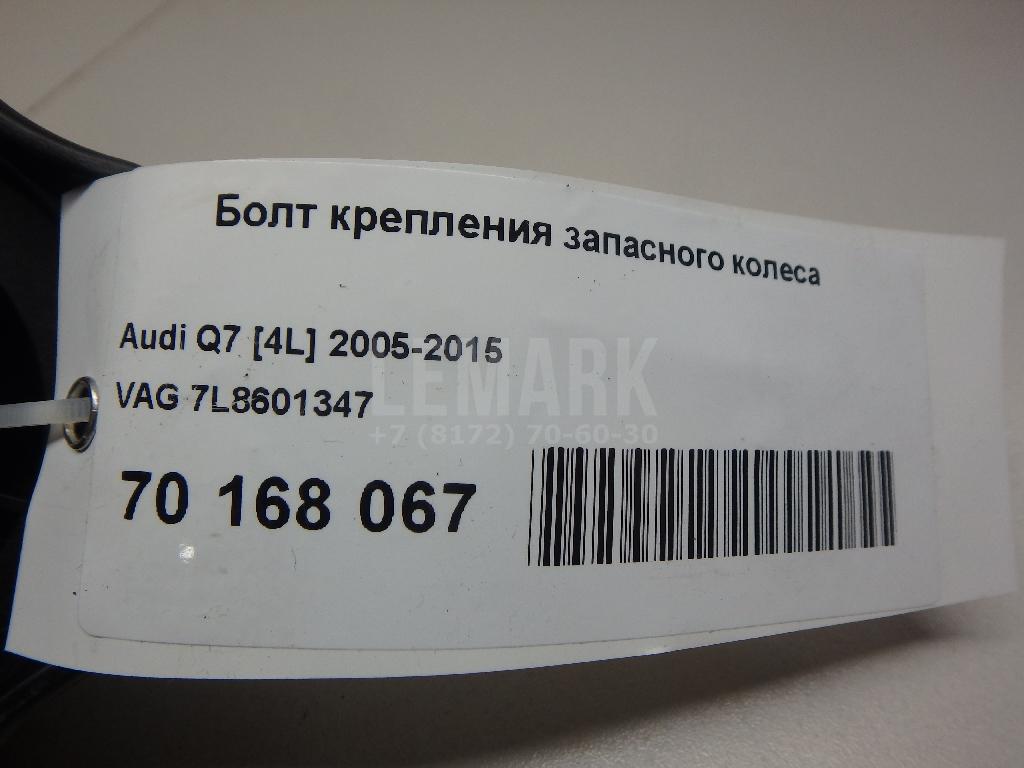 Болт крепления запасного колеса для  Citroen C3 2009-2016