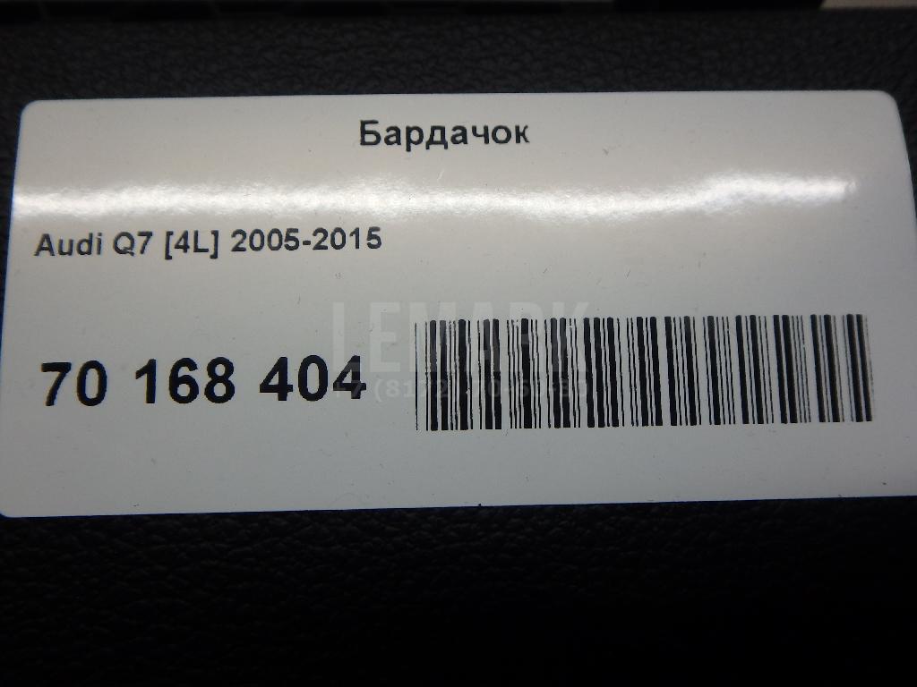 Бардачок для  Audi A7 (4G8) 2011-2018
