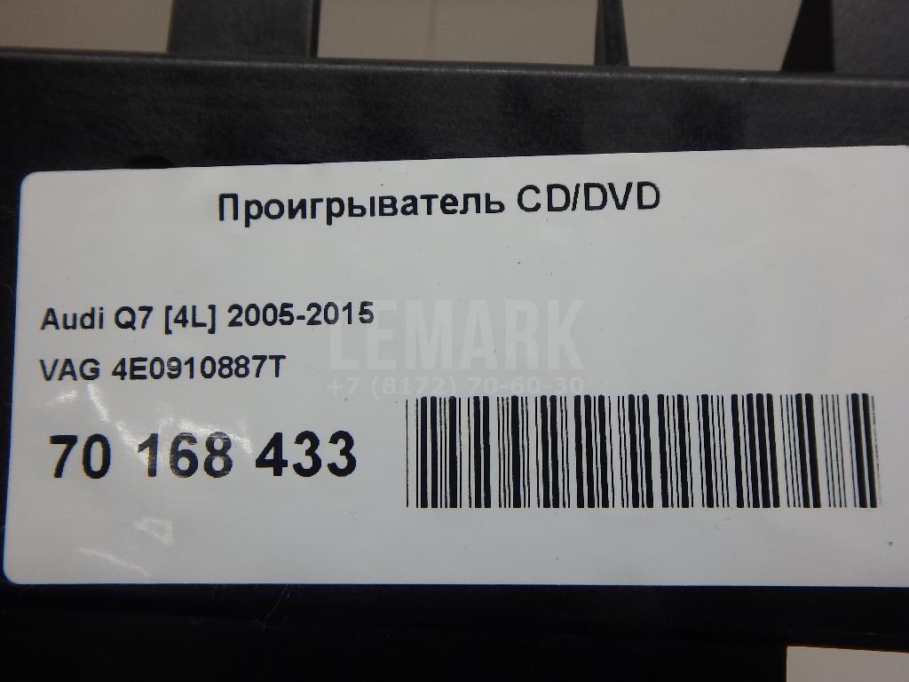 Проигрыватель CD/DVD для  Audi Allroad quattro 2000-2005