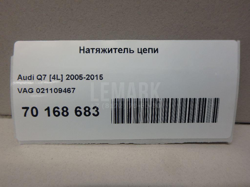 Натяжитель цепи для  Cadillac BLS 2006-2010