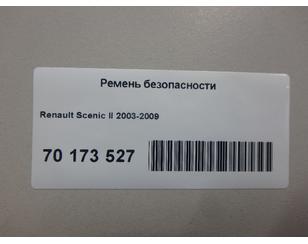 Ремень безопасности для Renault Scenic II 2003-2009 с разборки состояние отличное