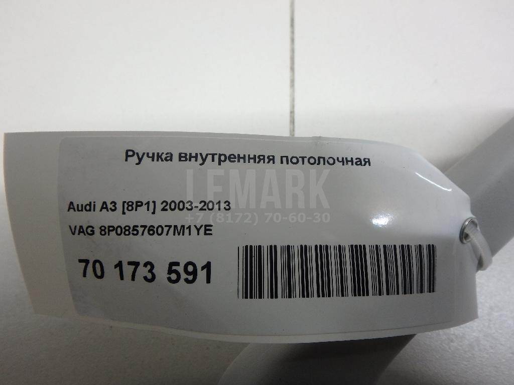 Ручка внутренняя потолочная для  Audi 80/90 [B2] 0-1986