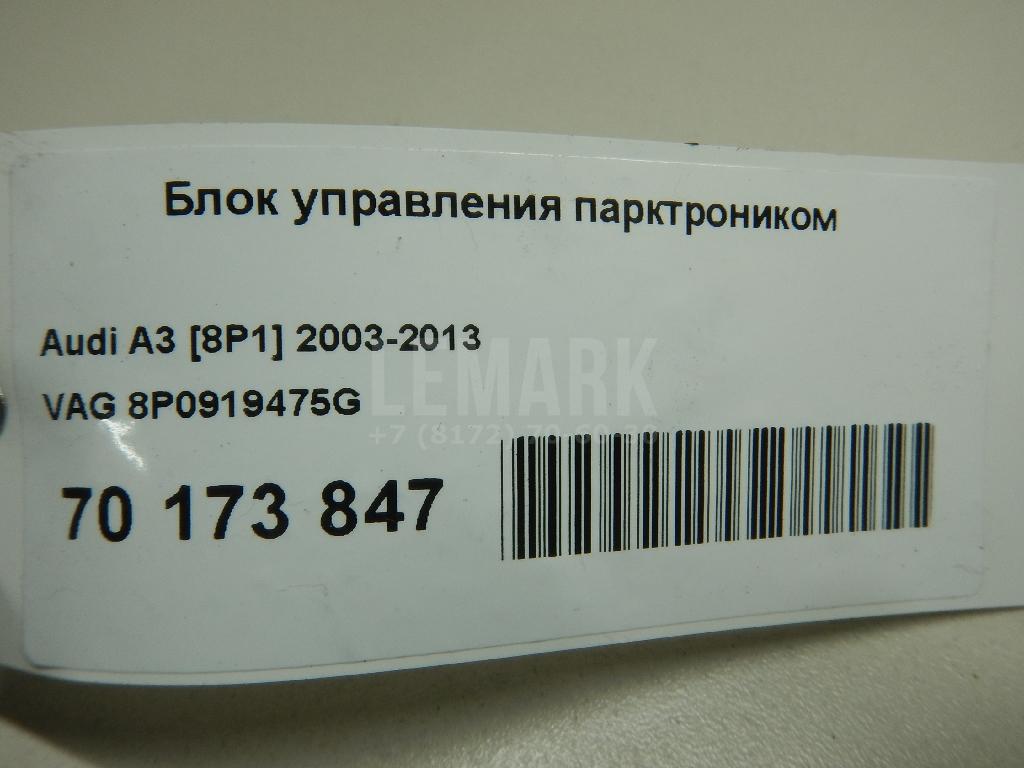 Блок управления парктроником для  Audi A8 [4H] 2010-2017