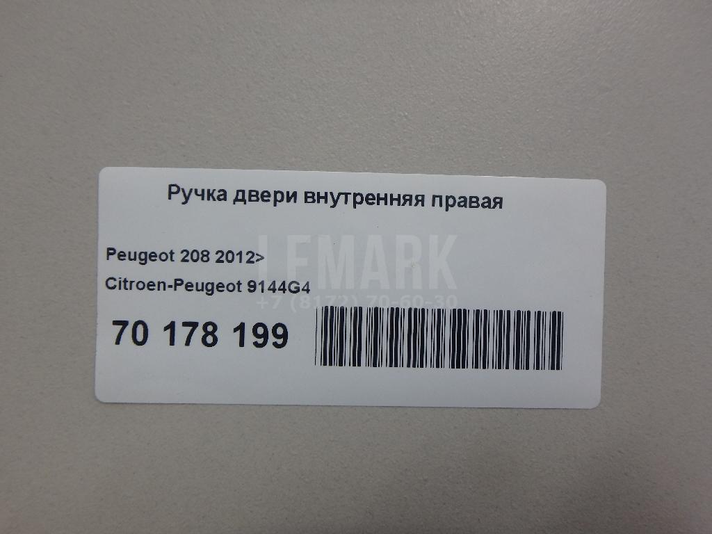 Ручка двери внутренняя правая