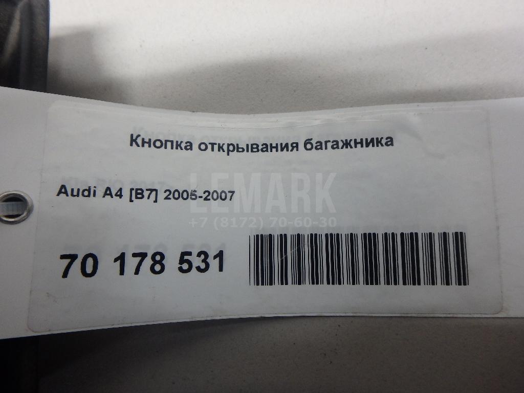 Кнопка открывания багажника для  Audi A8 [4H] 2010-2017