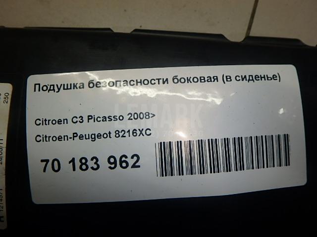 Подушка безопасности боковая (в сиденье) для  Audi TT(8J) 2006-2015