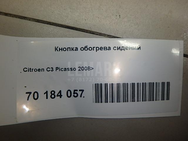 Кнопка обогрева сидений для  Citroen C4 Grand Picasso 2006-2014