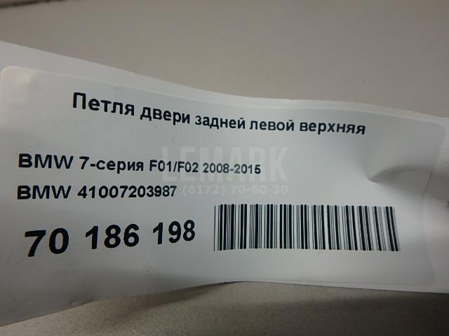 Петля двери задней левой верхняя