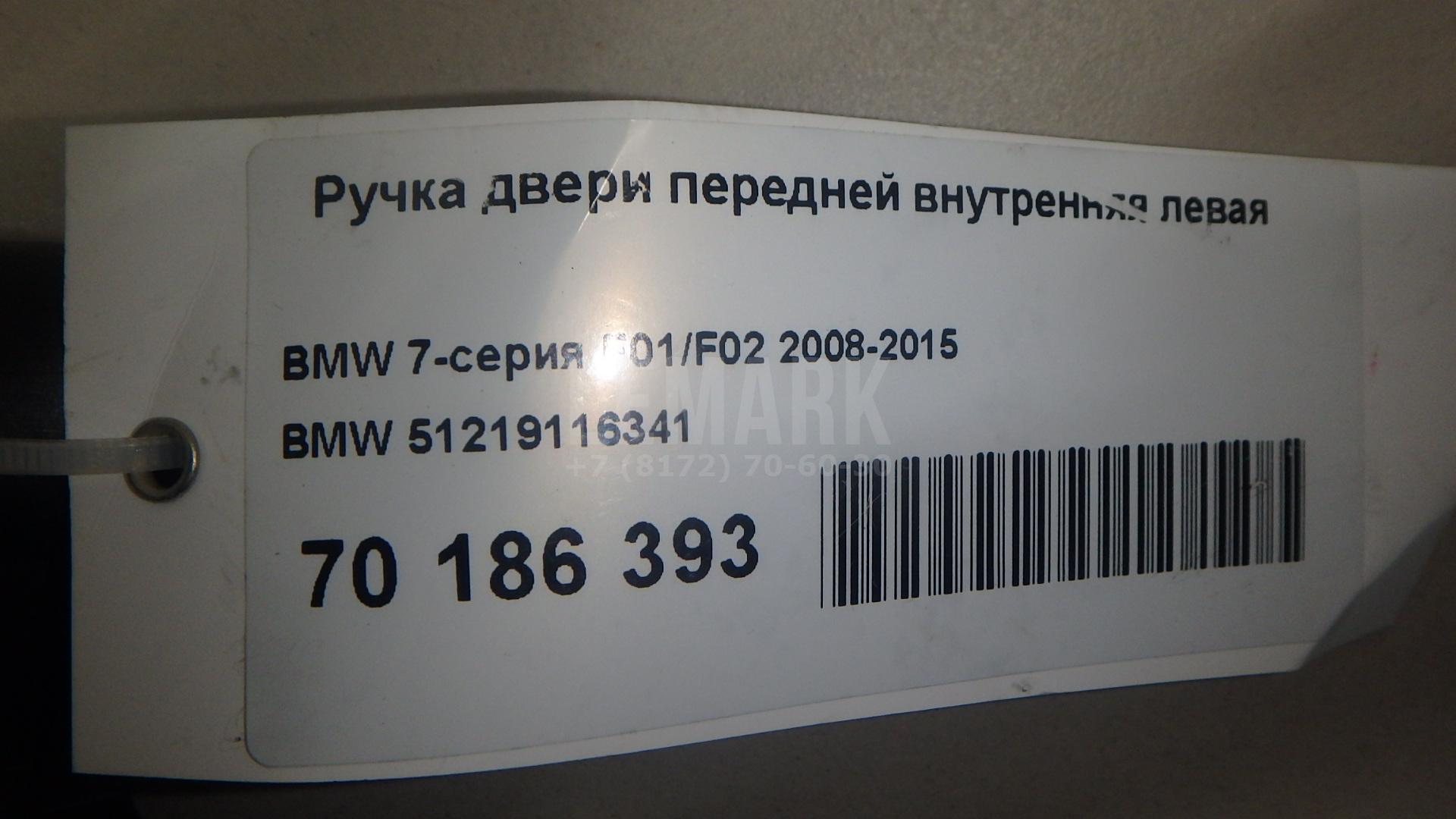 Ручка двери передней внутренняя левая