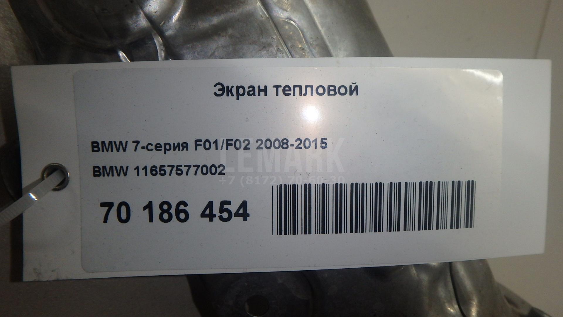 Экран тепловой
