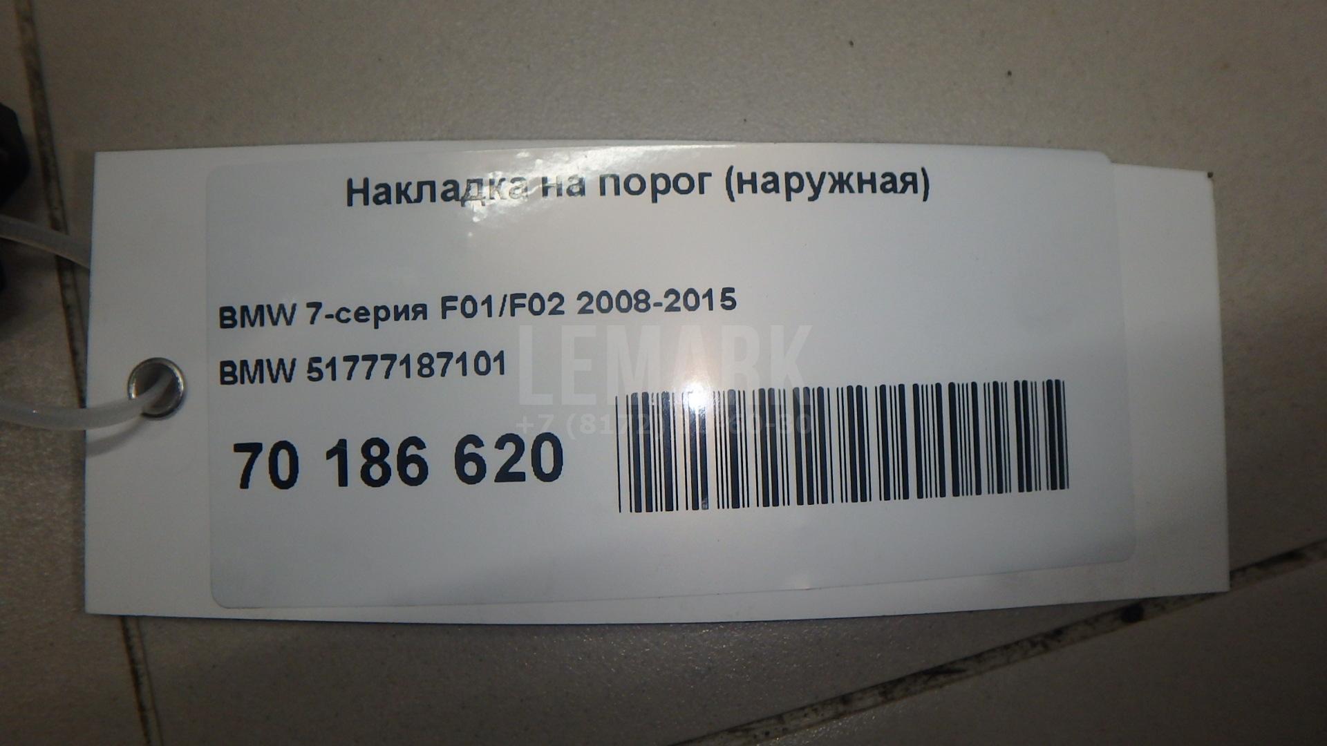 Накладка на порог (наружная)