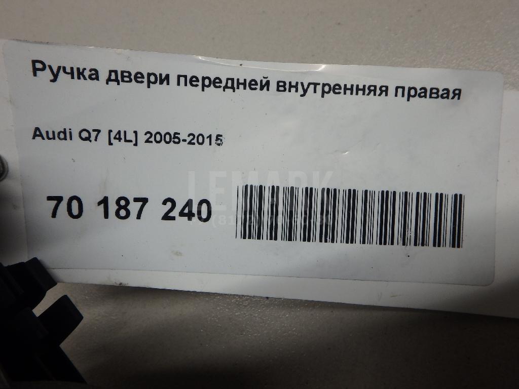 Ручка двери внутренняя правая