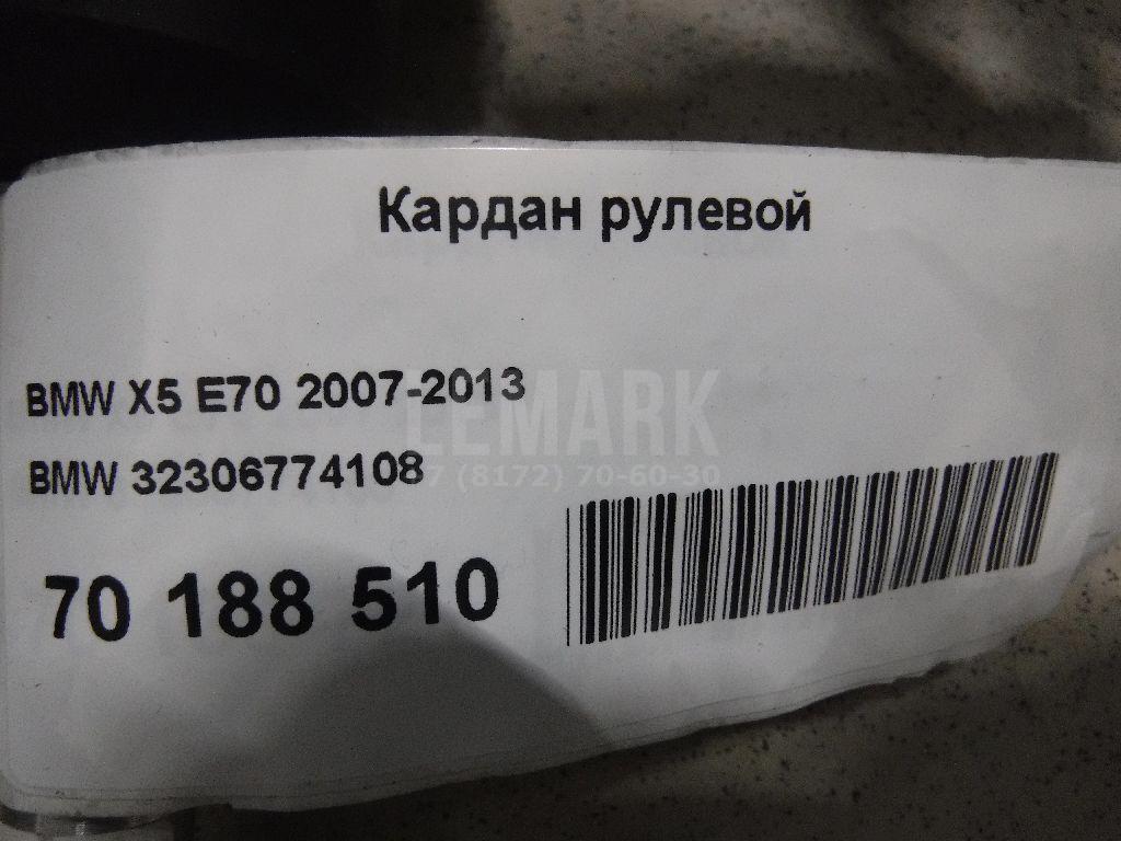 Кардан рулевой