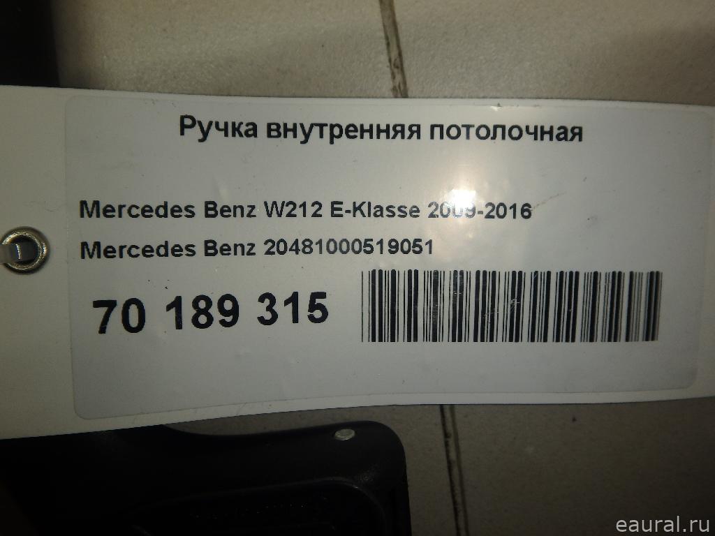 Ручка внутренняя потолочная