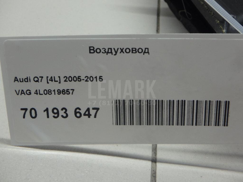 Воздуховод для  Citroen C4 Aircross 2012-2017