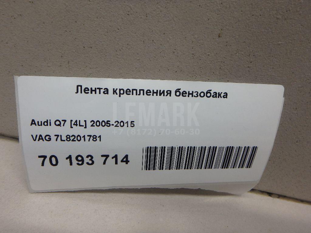 Лента крепления бензобака