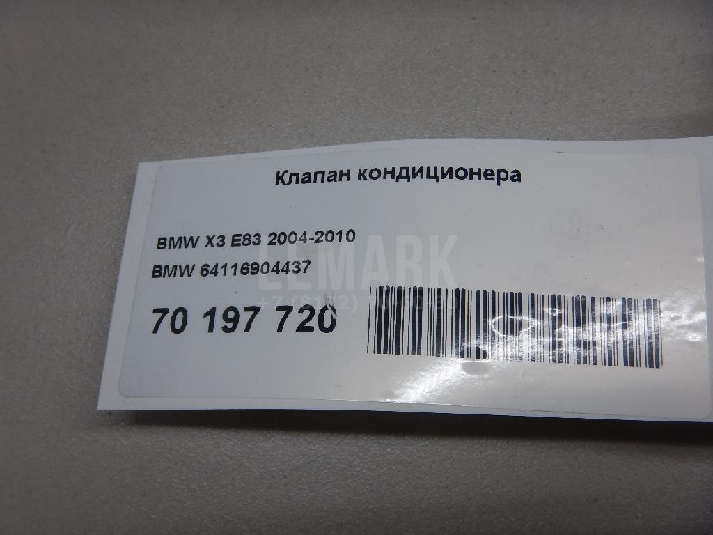 Клапан кондиционера