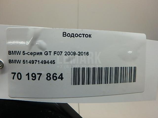 Водосток для  Fiat Coupe 1993-2001