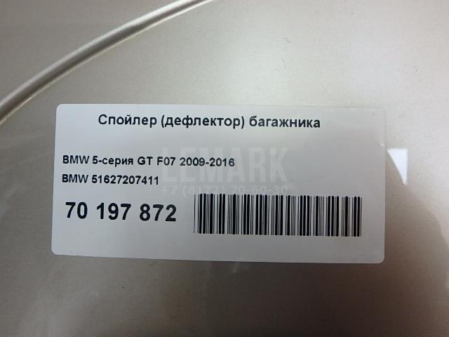 Спойлер (дефлектор) багажника