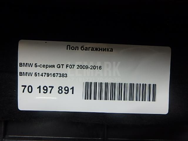Пол багажника