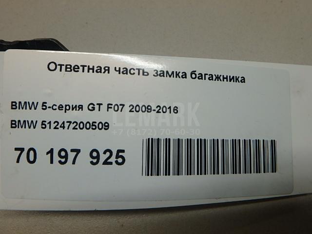 Ответная часть замка багажника для  Bentley Continental GT 2003-2011