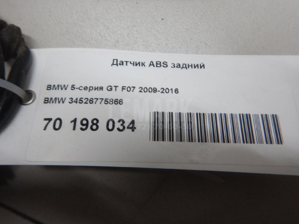 Датчик ABS задний