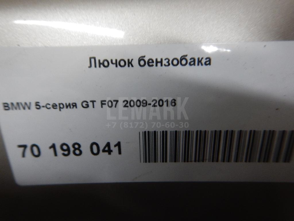 Лючок бензобака для  BPW ECO MAX 1996