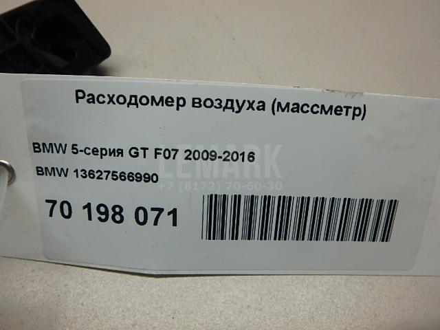 Расходомер воздуха (массметр) для  BMW 2-serie F22/F23/F87 2013-2020