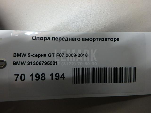 Опора переднего амортизатора для  BMW 1-serie E82/E88 2007-2013