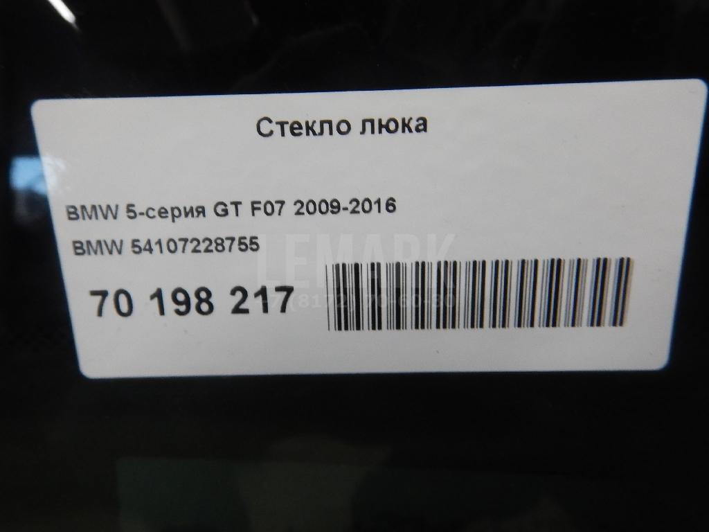 Стекло люка для  BMW 3-serie F34 GT 2012-2020