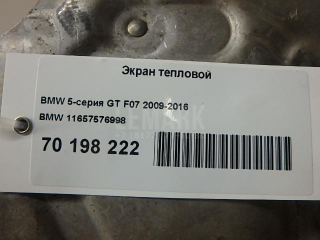 Экран тепловой для  Avatr 12 2023