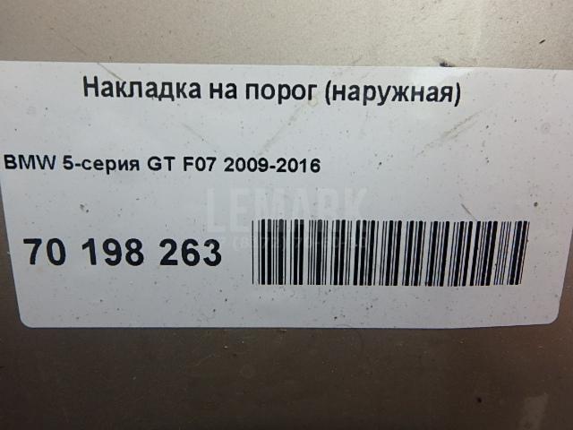 Накладка на порог (наружная) для  BAW