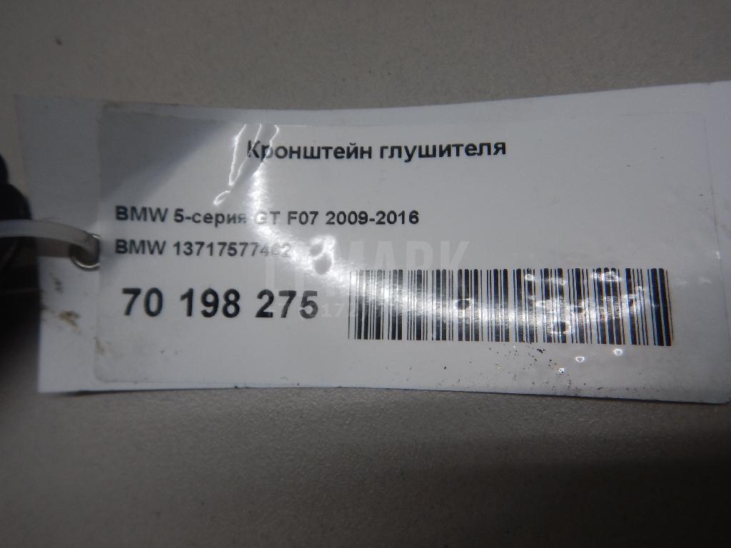 Кронштейн глушителя