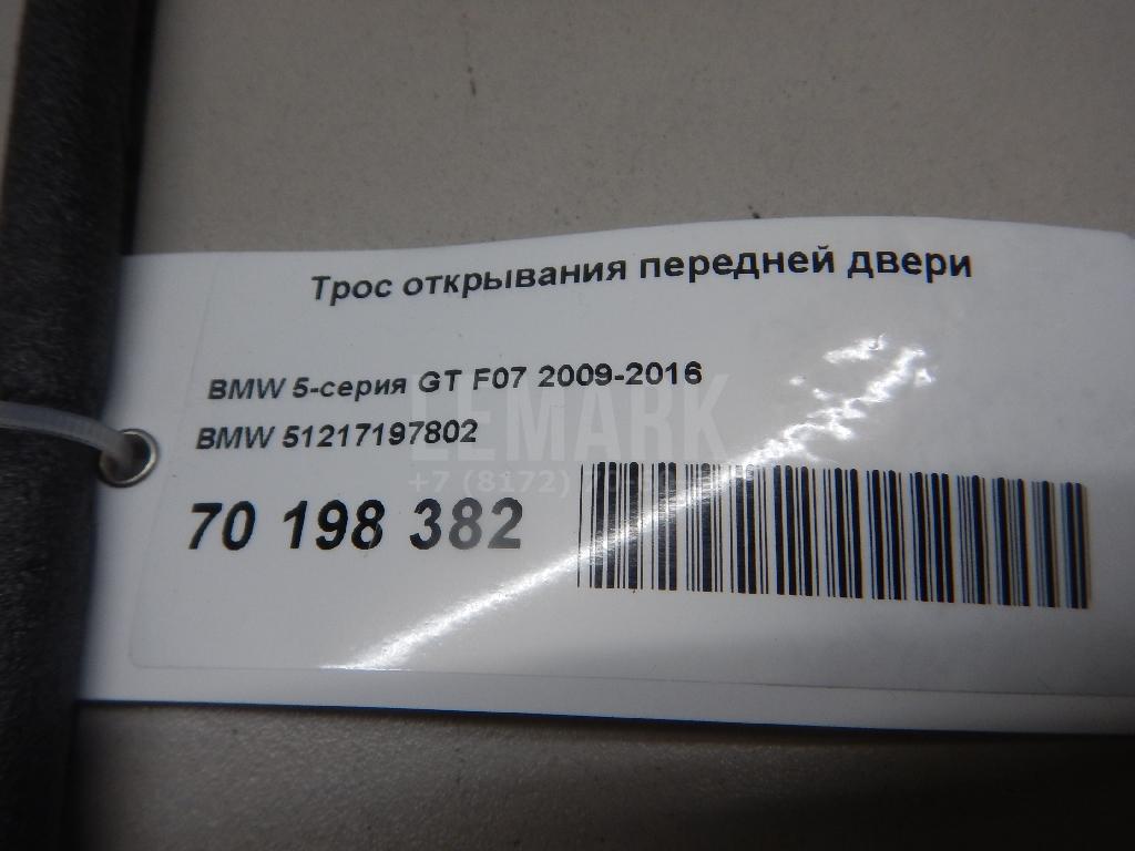 Трос открывания передней двери