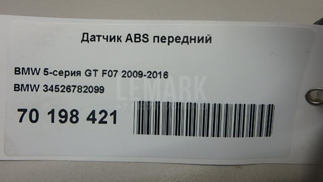 Датчик ABS передний