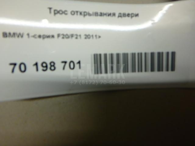 Трос открывания двери