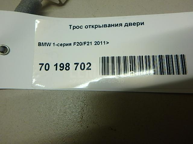 Трос открывания двери