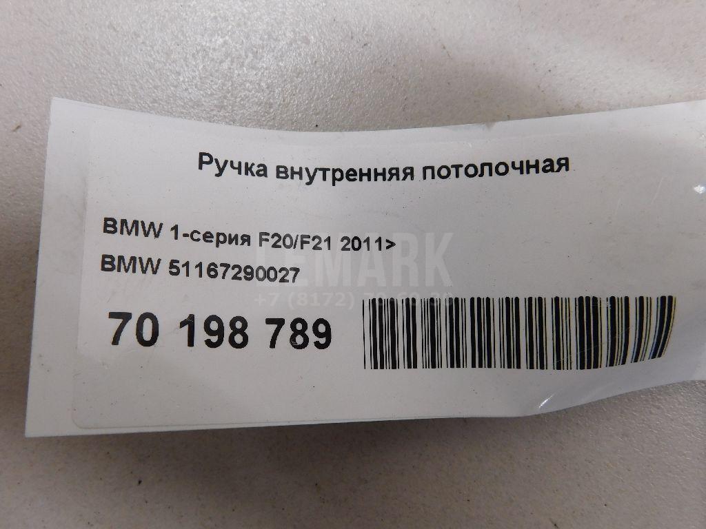 Ручка внутренняя потолочная