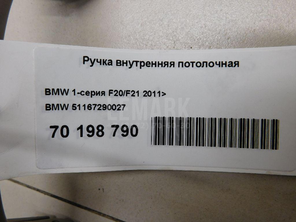 Ручка внутренняя потолочная