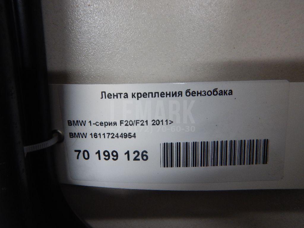 Лента крепления бензобака