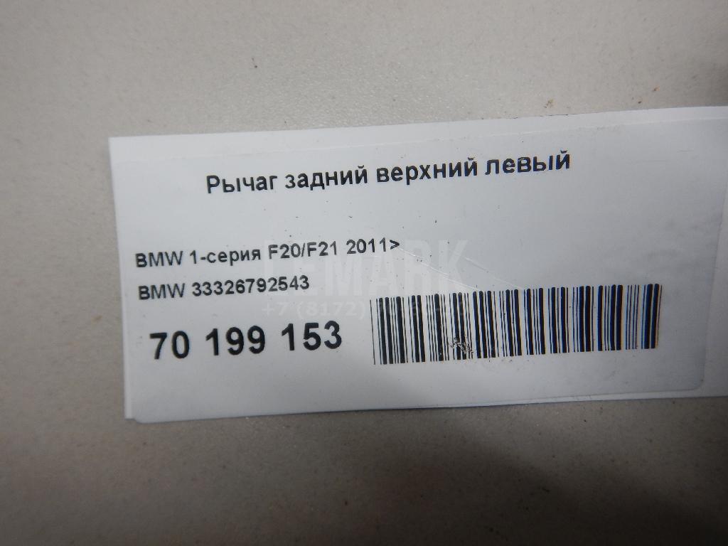 Рычаг задний верхний левый для  BMW 3-serie F34 GT 2012-2020