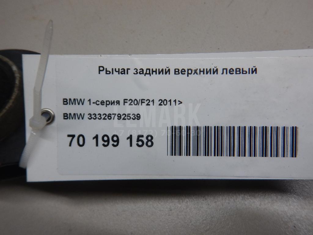 Рычаг задний верхний левый
