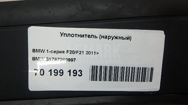 Уплотнитель (наружный)