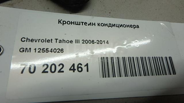 Кронштейн кондиционера для  Audi A6 [C7,4G] 2011-2018