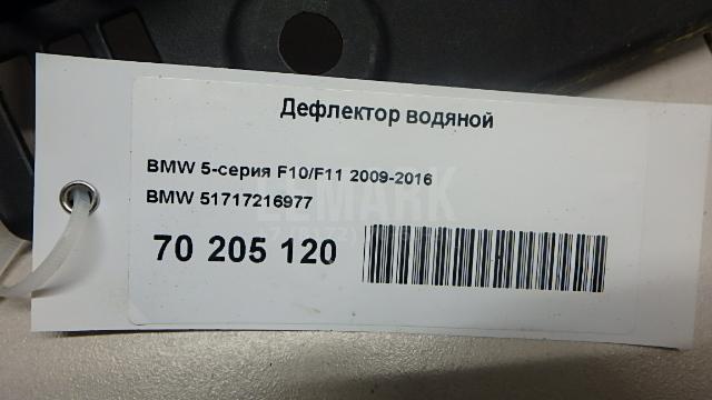 Дефлектор водяной для  BMW X5 F15/F85 2013-2018