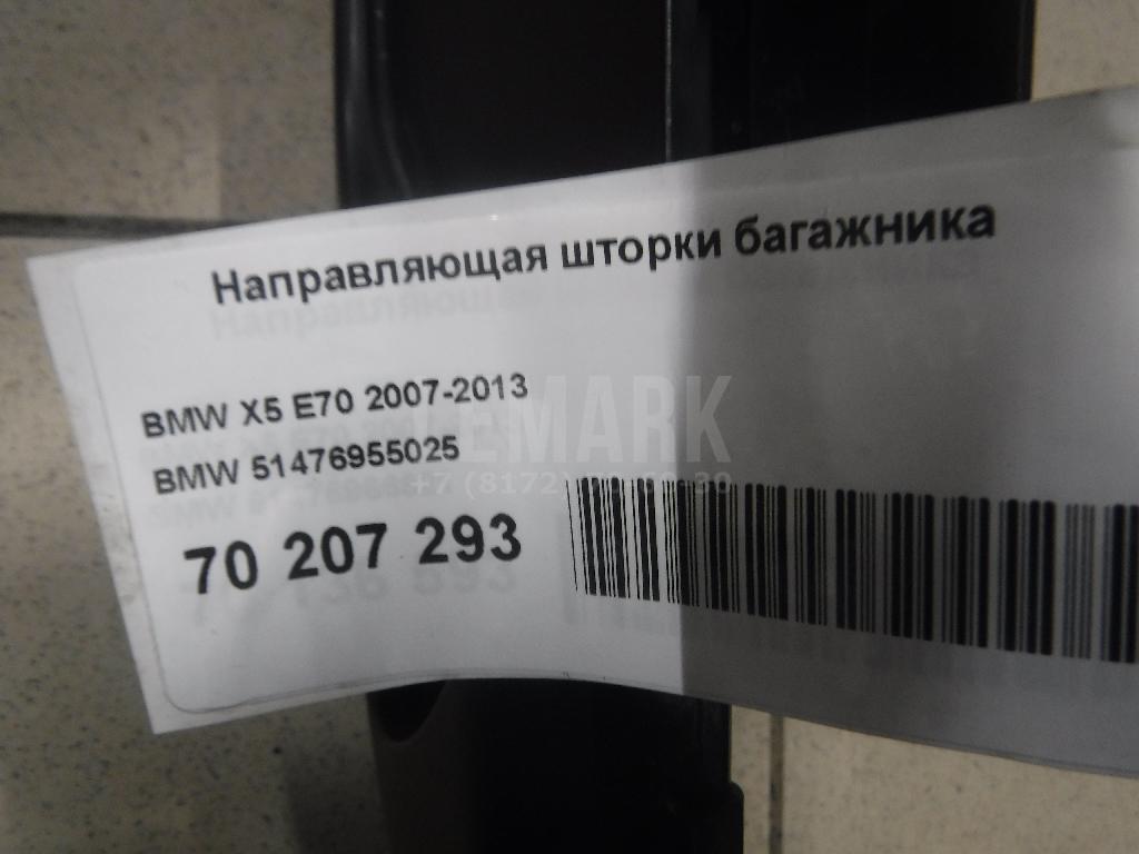 Направляющая шторки багажника для  BMW X5 E53 2000-2007